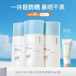 美康粉黛 50倍防晒隔离紫外线三合一清爽不油腻提亮肤色