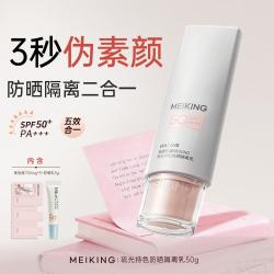 美康粉黛 爆款防晒隔离二合一50倍紫外线水润清爽不油腻