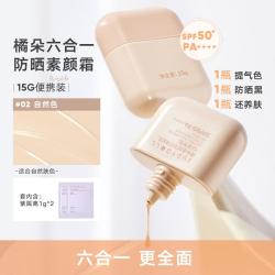橘朵 防晒隔离霜素颜三合一提亮保湿不油腻遮瑕持久不脱妆