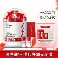 红之 次抛卸妆油深层清洁温和三合一收缩毛孔养肤不刺激