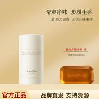 AromeManpo馥郁满铺 香膏香体露腋下干爽留香去异味清爽不粘便携随身装