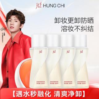 红之 卸妆油深层多效清洁温和敏感肌眼唇脸三合一旅行装