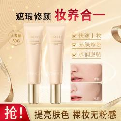 韩后 修颜精华隔离霜50g两支装服帖保湿