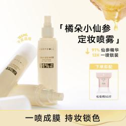 橘朵 持久定妆保湿补水不脱妆快速定妆小分子补水喷雾