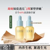 佰草集 修源淡纹精华油5ml*2仙草油紧致抗皱以油养肤面部精油体验装