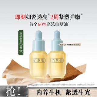 佰草集 修源淡纹精华油5ml*2仙草油紧致抗皱以油养肤面部精油体验装