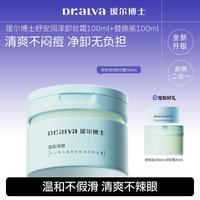 瑷尔博士 3.0润泽卸妆膏温和清洁油腻眼唇脸三合一卸妆霜