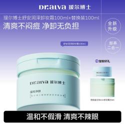 瑷尔博士 3.0润泽卸妆膏温和清洁油腻眼唇脸三合一卸妆霜