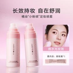 橘朵 小粉喷水光定妆喷雾细腻水润保湿持妆