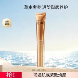 百雀羚 金蓓丽2.0升级版臻致御颜菁纯眼霜提拉紧致淡化细纹15g