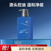 高夫 控油净肤祛痘洁面乳温和净痘洗面奶180ML
