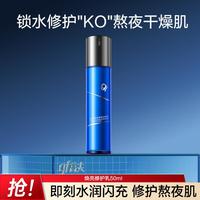 高夫 男士恒润保湿熬夜乳面霜玻尿酸补水保湿KO干燥肌修护乳50ML