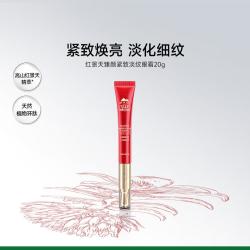 植物医生 红景天臻颜紧致淡纹眼霜20g紧致眼周淡化细纹