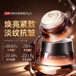 丸美 丝滑紧致眼霜紧致抗皱淡化细纹黑眼圈鱼尾纹眼部双瓶装共60g