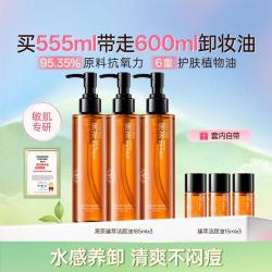 柳丝木 黑茶卸妆油膏水眼唇脸三合一温和敏感肌深层清洁