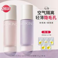 美康粉黛 玉露隔离霜妆前乳 隐形毛孔遮瑕提亮肤色