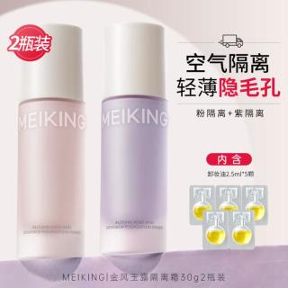 美康粉黛 玉露隔离霜妆前乳 隐形毛孔遮瑕提亮肤色