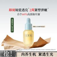佰草集 修源五行淡纹精华油5ml仙草油紧致抗皱精华体验装