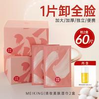 美康粉黛 脸部专用深层清洁眼唇脸三合一卸妆湿巾一片卸全脸