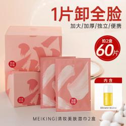 美康粉黛 脸部专用深层清洁眼唇脸三合一卸妆湿巾一片卸全脸