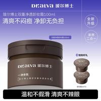 瑷尔博士 3.0控油卸妆膏温和眼唇脸三合一卸妆霜清洁油腻