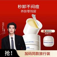 瑷尔博士 287卸妆霜深层清洁温和控油敏感肌卸妆膏全脸用