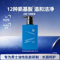 高夫 男士恒润保湿氨基酸型洁面乳敏感肌适用 180ml