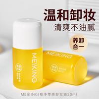 美康粉黛 橙净零感卸妆油深层清洁温和三合一脆弱肌全脸可用卸妆改善黑头