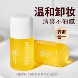 美康粉黛 橙净零感卸妆油深层清洁温和三合一脆弱肌全脸可用卸妆改善黑头