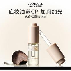 橘朵 A标松露精华油滋润舒缓体量日夜养肤底妆CP组合