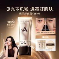 橘朵 光润防晒好皮霜保湿隔离提亮养肤懒人三合一裸妆