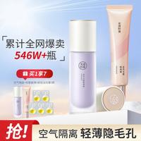 美康粉黛 隔离霜妆前遮瑕提亮肤色底轻薄隐形毛孔