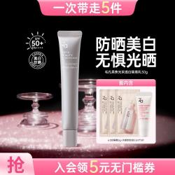 Za SPF50+高倍防晒隔离霜学生军训美白妆前乳服帖隐匿毛孔