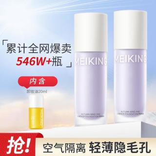 美康粉黛 玉露隔离霜妆前乳 不显毛孔遮瑕提亮紫色