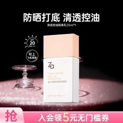 Za 清透控油隔离乳25ml防晒美白保湿滋润遮瑕提亮妆前持久
