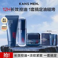 韩束 男士护肤品套装面霜洗面奶控油送礼物男士专用