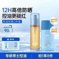 高夫 男士护肤套装清爽控油2件套