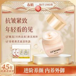 春娟 黄芪养颜霜老牌国货高保湿面霜紧致抗老35岁以上淡化细纹贵妇膏