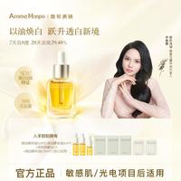 AromeManpo馥郁满铺 精油美白油面部抗老紧致以油养肤精华油润肤油