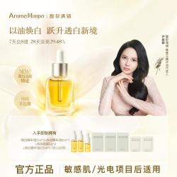 AromeManpo馥郁满铺 精油美白油面部抗老紧致以油养肤精华油润肤油