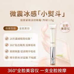 屈臣氏 胶原紧致淡纹眼霜紧致黑眼圈眼部滋养