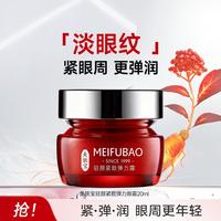 美肤宝 紧致淡纹眼霜 20g