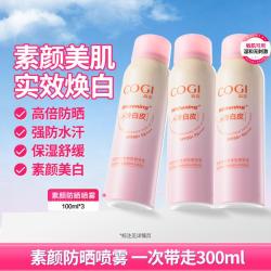高姿 美白素颜防晒喷雾素颜提亮冷白皮喷雾