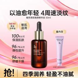 Za 植萃紧致焕颜精华油30ml以油养肤紧致淡纹保湿舒缓敏肌可用