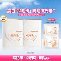 高姿 新柔皙透白精华防晒乳50ml*2瓶装高倍耐晒