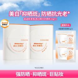 高姿 新柔皙透白精华防晒乳50ml*2瓶装高倍耐晒