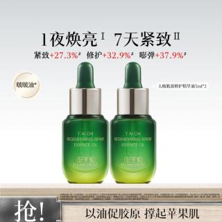 佰草集 太极肌源修护精华油5ml*2啵啵油修护紧致提亮以油养肤体验装