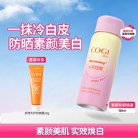 高姿 美白防晒喷雾多维光护防晒霜便携组合