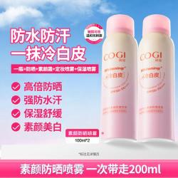 高姿 美白素颜防晒喷雾防水防汗保湿提亮