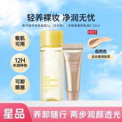 Za 鱼子精华有色修颜乳隔离霜持妆提亮肤色卸妆油R可卸眼唇全脸